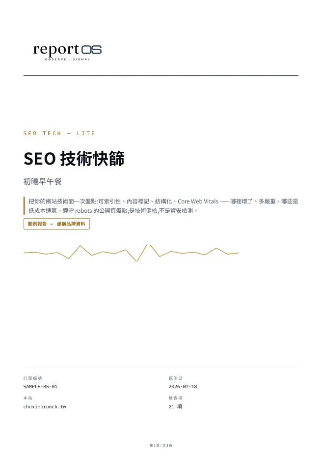 SEO 網站快篩報告封面