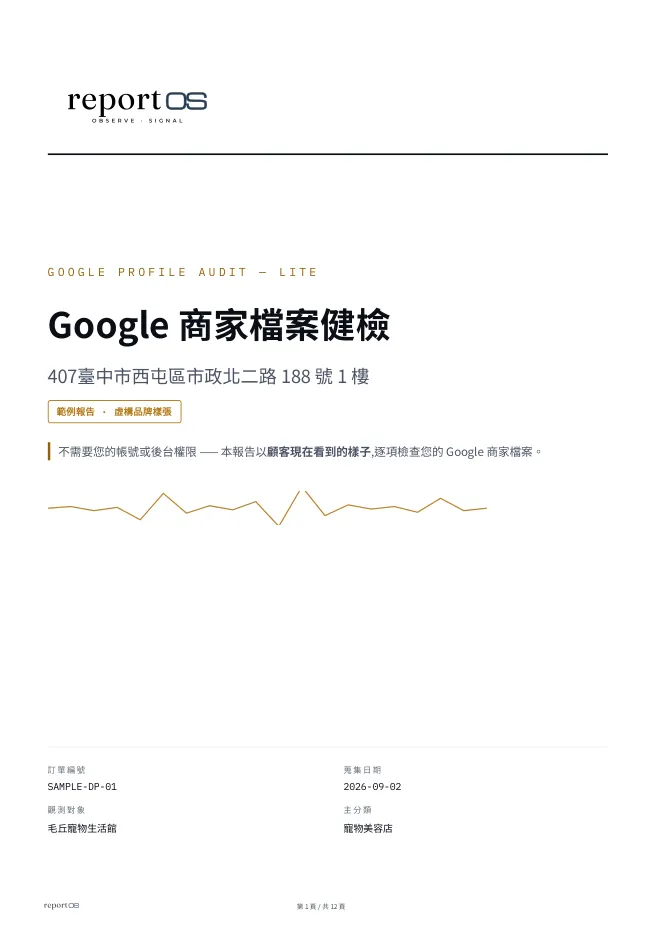商家檔案健檢報告封面