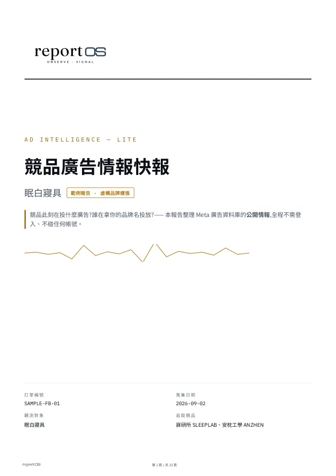 廣告投放情報報告封面